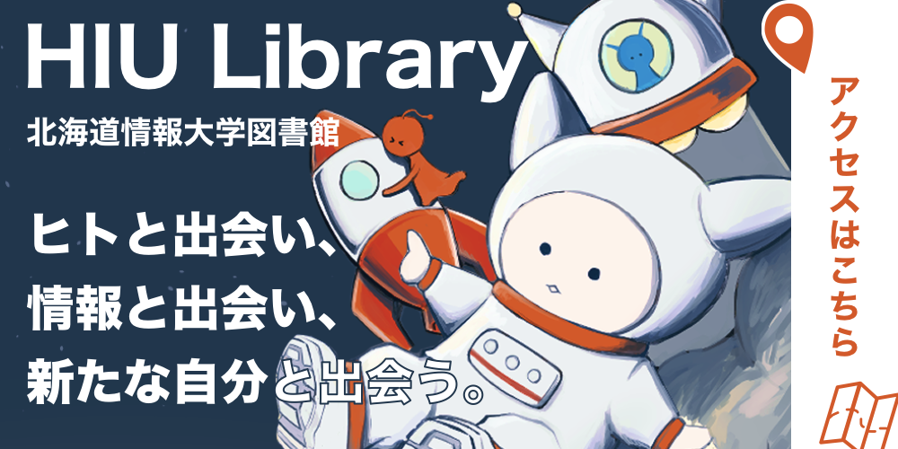 アクセス