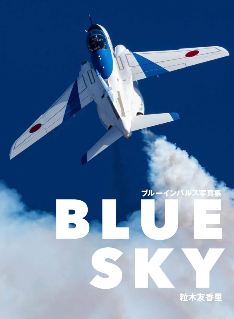 BLUE SKY : ブルーインパルス写真集