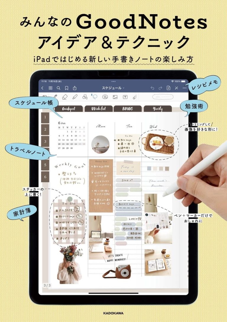 みんなのGoodNotesアイデア＆テクニック : iPadではじめる新しい手書きノートの楽しみ方