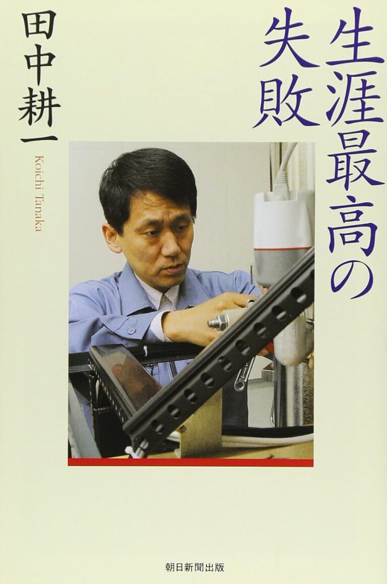 生涯最高の失敗