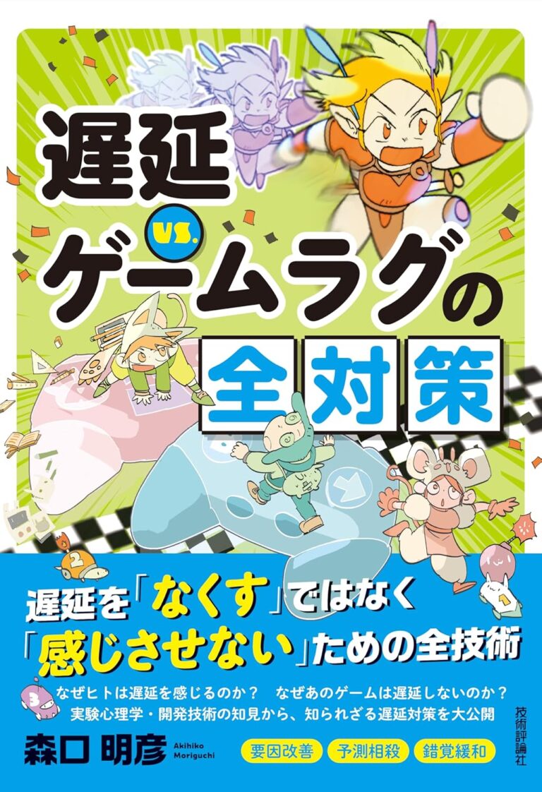 遅延VS.ゲームラグの全対策