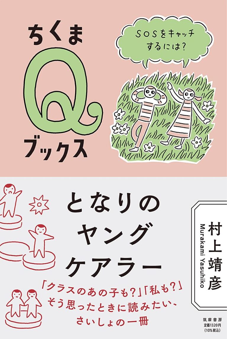 となりのヤングケアラー : SOSをキャッチするには？